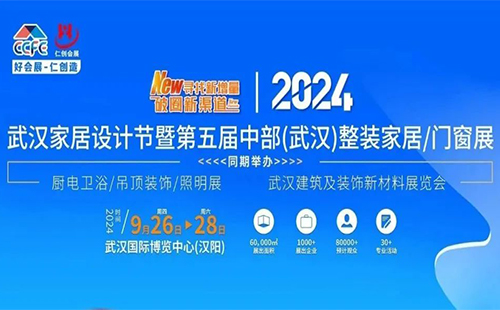 2024武漢整裝家居及門窗博覽會時間和地點