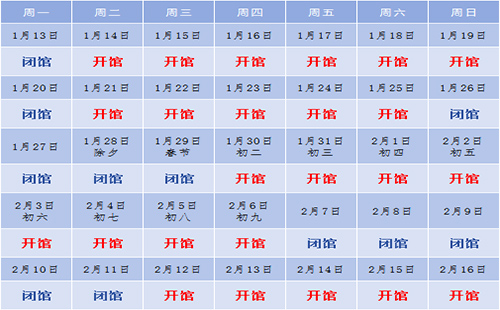 湖北省科技館元旦、寒假及春節(jié)開放時間2025