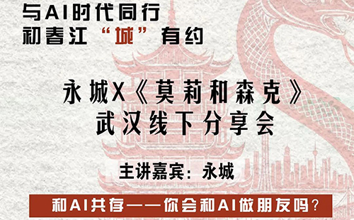 武漢圖書館和AI共存講座時間和地點2025