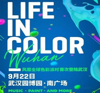 Life in Color電音節(jié)武漢站演出相關(guān)信息