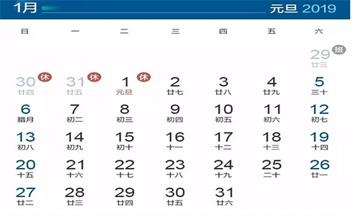 2019最新假期安排表一覽 五一真的只放只放一天假嗎