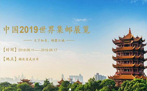 中國2019世界郵展時(shí)間、地址 2019世界郵展舉辦日期