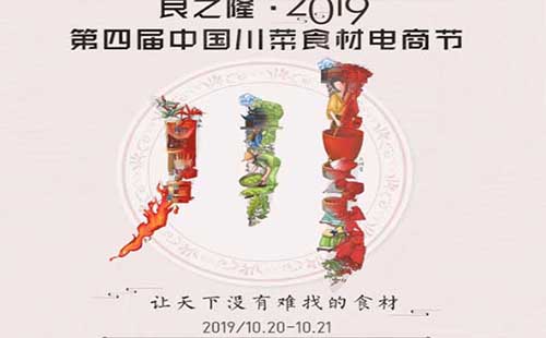 武漢中國食材電商節(jié)(地址+門票) 2019中國食材電商節(jié)