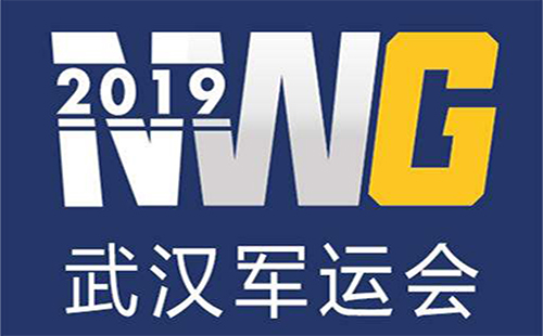 2019軍運會“競賽報名與注冊管理系統(tǒng)”上線