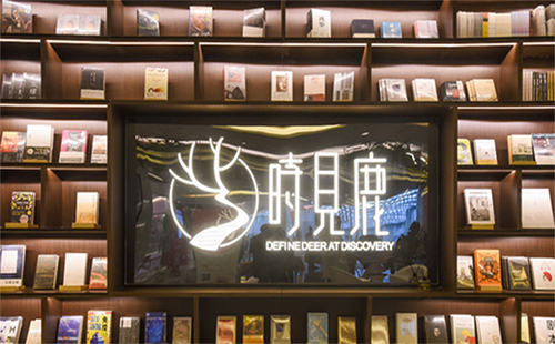 武漢時(shí)見鹿書店要門票嗎（帝斯曼店+地址）