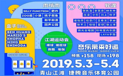 武漢江湖音樂節(jié)2019時(shí)間表 2019武漢江湖音樂節(jié)陣容