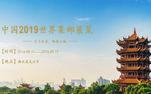 2019年武漢世界郵展門票（多少錢+地址+官網(wǎng)+吉祥物）