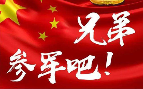 當(dāng)兵報名2019網(wǎng)上報名網(wǎng)站 2019招兵網(wǎng)上報名時間