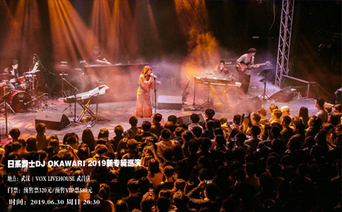 日系爵士嘻哈音樂人DJ OKAWARI 2019巡演-武漢站