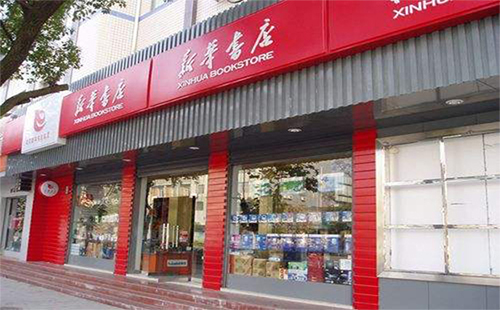 武漢新華書店在哪里 武漢新華書店分址