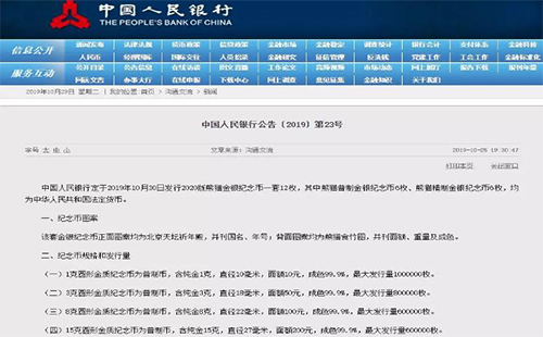 2020版熊貓金銀紀(jì)念幣規(guī)格和發(fā)行量