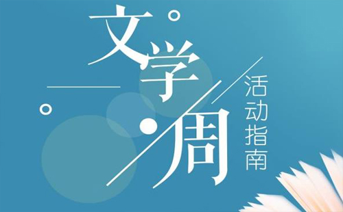 2019武漢詩(shī)歌節(jié)活動(dòng)時(shí)間表及嘉賓（活動(dòng)地點(diǎn)）