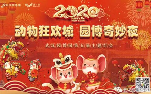 2020年武漢園博園燈會(huì)時(shí)間特惠門票開售（年卡能用嗎）