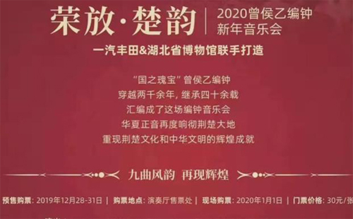 2020湖北省博物館曾侯乙編鐘新年音樂會演出時間+門票+節(jié)目單