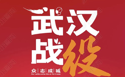 武漢戰(zhàn)役體會(huì)心得1000字