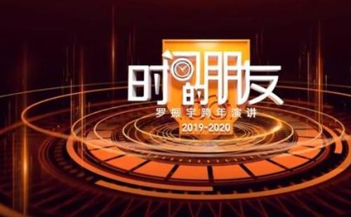 羅振宇2021跨年演講_2021武漢羅振宇跨年演講時(shí)間地址門票