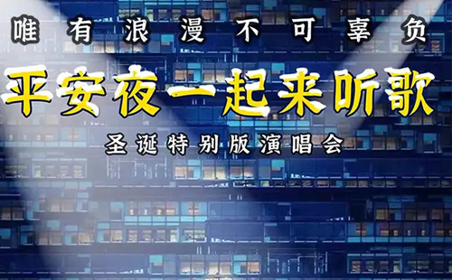 2020武漢圣誕節(jié)有哪些活動（時間＋地點(diǎn)＋門票）