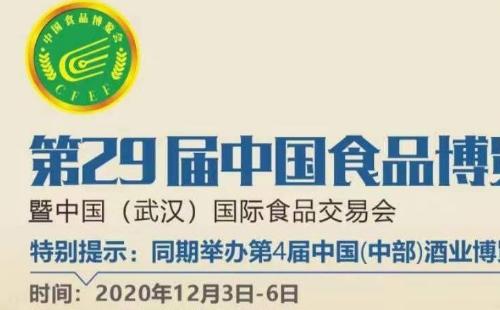 2020武漢食博會(huì)時(shí)間地址+報(bào)名方式（12月3日至6日）