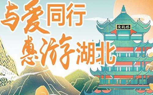 2021元旦期間惠游湖北活動還有嗎 湖北景區(qū)還免門票嗎