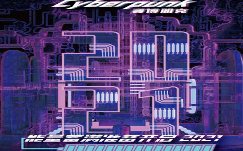 2020-2021武漢賽博朋克跨年電音節(jié)（時間+地點+門票+嘉賓）