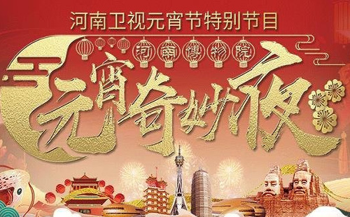 各大衛(wèi)視元宵晚會(huì)播出時(shí)間是什么時(shí)候2021