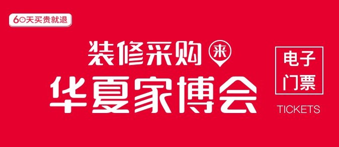 2021年5月家博會舉辦時間及地點(diǎn)一覽