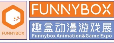 2021武漢Funnybox趣盒動漫游戲展舉辦時間地點