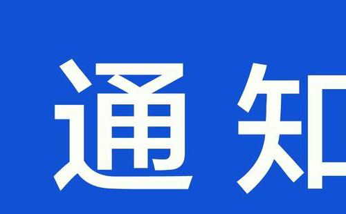 武漢海昌極地海洋公園暫停活動(dòng)通知8月3日