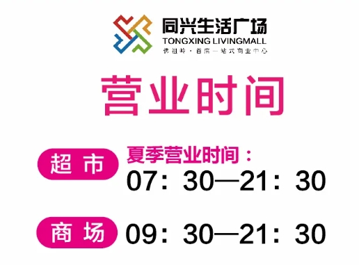 2022武漢同興生活廣場營業(yè)時(shí)間_地址_入駐品牌