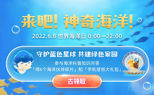 2022支付寶神奇海洋科普問答答案大全