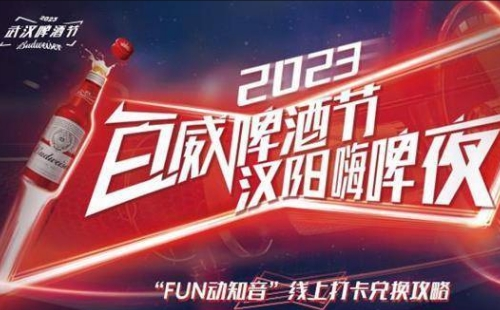 2023武漢啤酒節(jié)免費(fèi)門票領(lǐng)取時間及入口