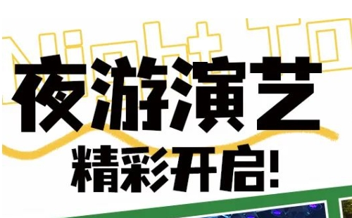 武漢青少年宮水上世界夜場營業(yè)時間