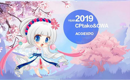 武漢CPtako&CWA動漫游戲展（時間+門票+地址）