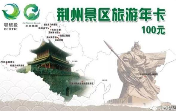 荊州旅游年卡包含哪些景區(qū)2020