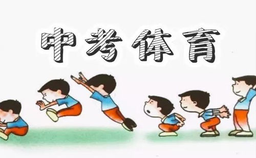 2021黃岡體育中考總分多少分（附評分標(biāo)準(zhǔn)）