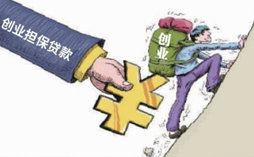 2021荊門(mén)創(chuàng)業(yè)貸款政策一覽