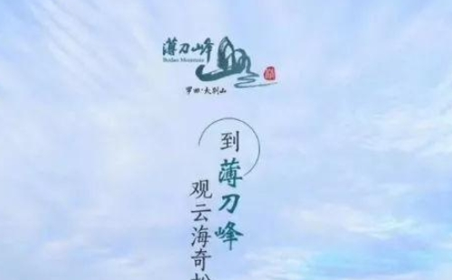 薄刀峰門(mén)票價(jià)格及優(yōu)惠免票政策2021