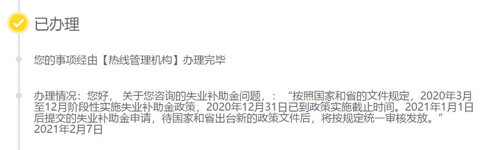 2021廣州失業(yè)補(bǔ)助金延期最新消息