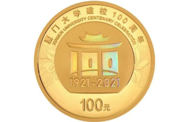 廈門(mén)大學(xué)100周年校慶紀(jì)念幣怎么預(yù)約