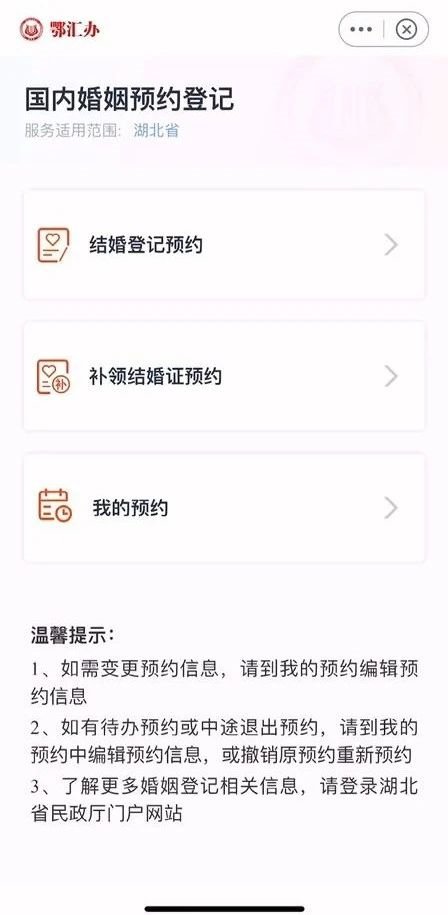 鄂匯辦app怎么預(yù)約結(jié)婚登記？附預(yù)約方式