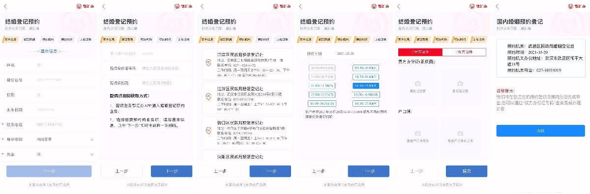 鄂匯辦app怎么預(yù)約結(jié)婚登記？附預(yù)約方式