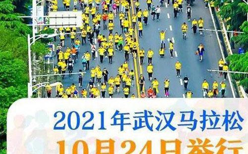 2021漢馬參賽選手及志愿者可免費(fèi)乘坐公交地鐵