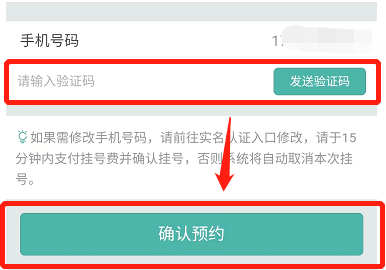 武漢協(xié)和醫(yī)院網(wǎng)上掛號預約流程（附詳細圖解）