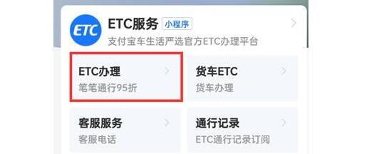 ETC怎么辦理？ 支付寶怎么辦理ETC在哪里辦ETC？