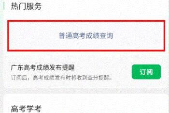 2022年高考分?jǐn)?shù)線持續(xù)出爐：微信怎么查分