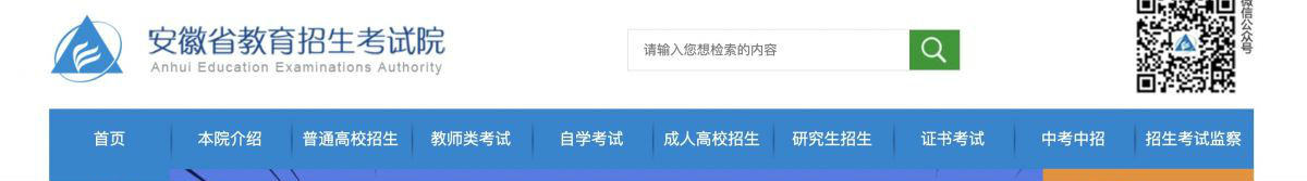 安徽高考查分官方入口