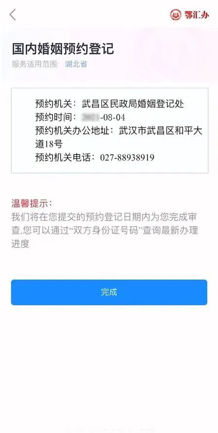 武漢七夕結(jié)婚登記預約流程
