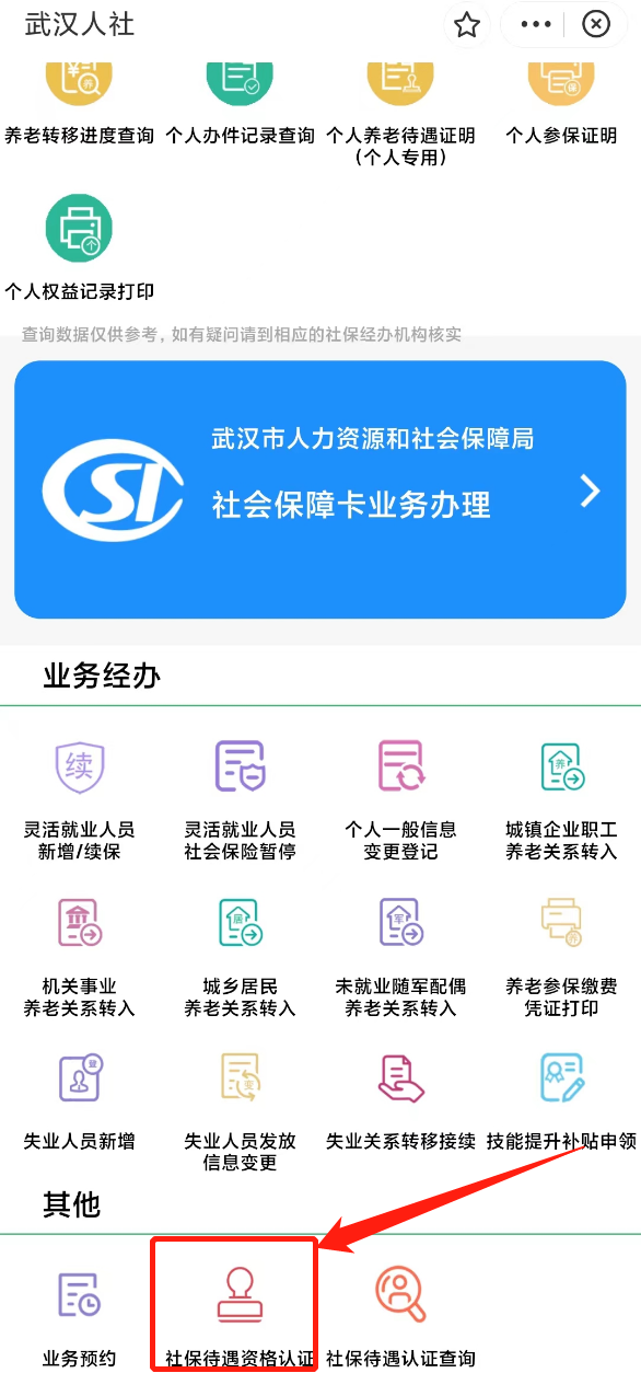 武漢社保年審支付寶操作指南