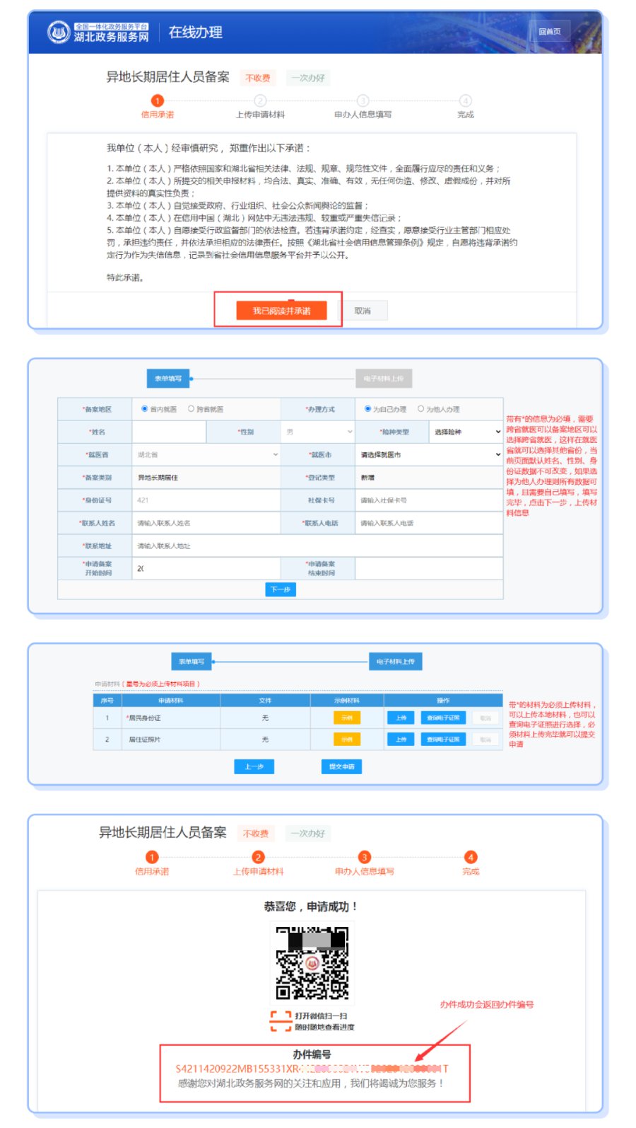 武漢異地就醫(yī)備案網上辦理流程（省內 省外）