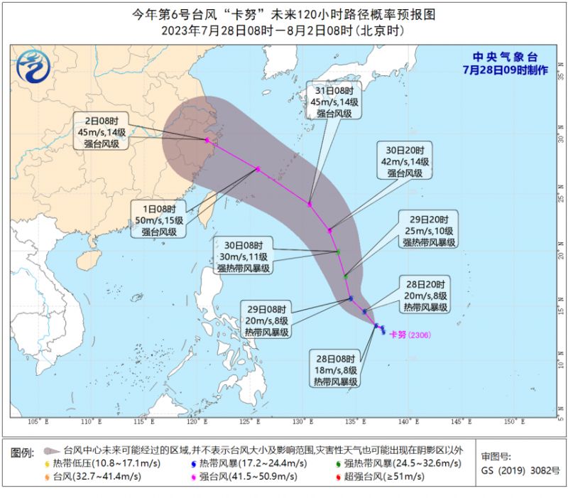 2023年6號(hào)臺(tái)風(fēng)卡努最新消息(持續(xù)更新)